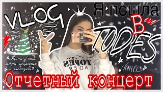 VLOG: ОТЧЕТНЫЙ КОНЦЕРТ TODES ADLER 2018 // что мы творим.....