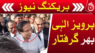 Ch Parvez Elahi arrested again - Aaj News