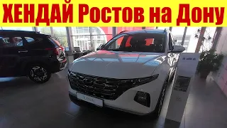 ХЕНДАЙ В РОСТОВЕ НА ДОНУ! 💎💎💎 Сколько стоит НОВЫЙ СОЛЯРИС? 🤔💵