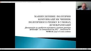 Захист дисертації. Мошак Дар’я Станіславівна