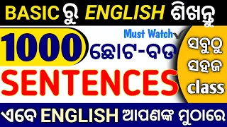 Daily Use English Sentences🔥 |  Odia to English Speaking Practise 💥💯 @Englishe-Classes