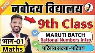 2024 Navodaya Class 9 Live Class | Maths | Rational Number Intro By Vivek Sir | Class 1