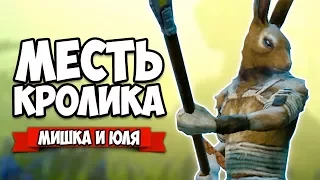 МЕСТЬ КРОЛИКА - НОВАЯ КОМПАНИЯ #3 ♦ Overgrowth