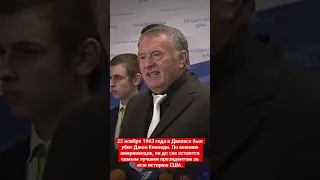 22 ноября 1963 года в Далласе был убит Джон Кеннеди.