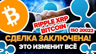 Bitcoin и Ripple XRP: Это все равно рано или поздно произойдет! Все уже решено. ISO 20022 ЦВЦБ VISA