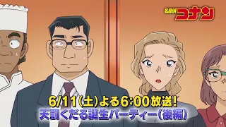 Detective Conan : Episode 1046 preview [Manga Case] Canon