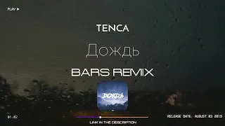 Tenca - Дождь (BARS Remix) [2019]