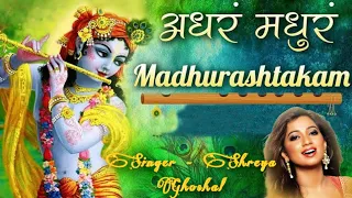 Adharam Madhuram by Shreya Ghoshal  Devotional Song  Krishna Bhajan| 🎧Headphone Use🎧