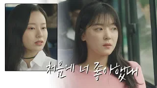 "처음에 너 좋아했대" 임수향(Lim soo hyang)의 마음을 전해 들은 조우리(Jo woo ri) 내 아이디는 강남미인(Gangnam Beauty) 16회