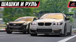 ЭМКИ ПРОТИВ АМЕРИКИ, ШАШКИ НА РУЛЕ! ЧАСТЬ 1 | ASSETTO CORSA MULTIPLAYER