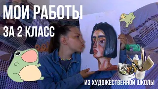 МОИ РАБОТЫ ИЗ ХУДОЖЕСТВЕННОЙ ШКОЛЫ "ЗА 2 КЛАСС "/maryart