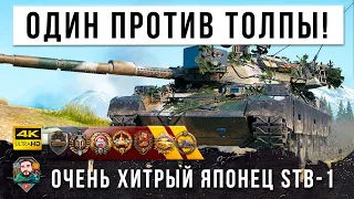 Им Пришлось Пить Успокоительные После этого Боя! Японский Псих STB-1 Унижает в World of Tanks!