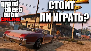 ОБЗОР GTA 5: Online. | СТОИТ ЛИ ПОКУПАТЬ В 2021 ГОДУ? | КАК ИЗМЕНИЛАСЬ ИГРА?