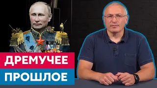 Дремучее прошлое Путина | Блог Ходорковского