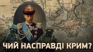 Як Росія привласнила півострів та чий насправді Крим | Історична правда