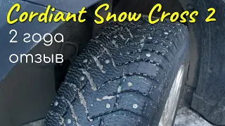 Два сезона на резине Cordiant Snow Cross 2 / Впечатления от шин