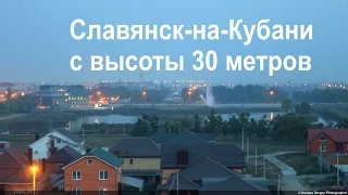 Смотреть до конца! Славянск-на-Кубани с высоты 30 метров в 2015 году