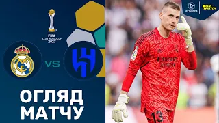 Реал – Аль-Хіляль. Клубний Чемпіонат світу, фінал / Огляд матчу