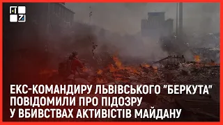 Екс-командиру львівського "Беркута" повідомили про підозру у вбивствах активістів Майдану