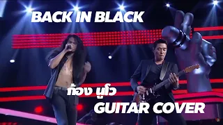 กลับมาดูกันอีกครั้ง-การเล่นกีตาร์อันทรงพลังของโค้ชก้อง [Back In Black] The voice Thailand