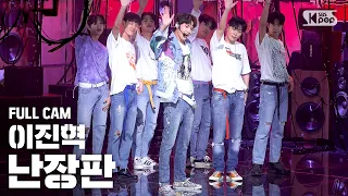 [안방1열 직캠4K] 이진혁 '난장판' 풀캠 (LEE JIN HYUK 'Bedlam' Full Cam)│@SBS Inkigayo_2020.7.5