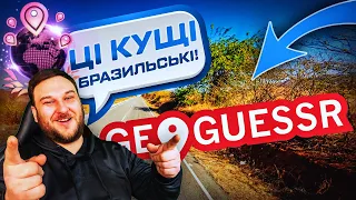 ВГАДУЮ КРАЇНИ НА ГУГЛ КАРТАХ СТОЯЧИ НА МІСЦІ! Geoguessr / No move duels!