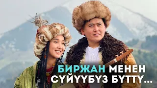 Казахстанга киного чакырып жатышат...Нурайым Акылбекова / Азирет Осмонов