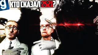 НОВЫЙ SCP - SCP-2521 ДЕСЯТЬ ТОЧЕК! ЭТОГО SCP НЕЛЬЗЯ УПОМИНАТЬ - ИЛИ УМРЕШЬ в GMOD SCP RP