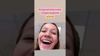 POV: Когда хотела снять сторис в школе 😅😂 Viki Show #video #trend #school #pov #story #shorts