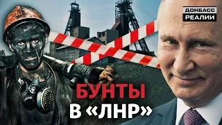 Россия заставила боевиков закрыть шахты на Донбассе | Донбасc Реалии