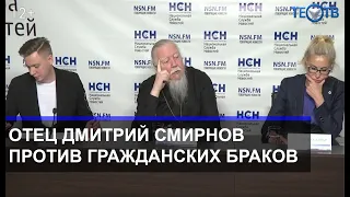 Отец Дмитрий Смирнов против гражданских браков / ТЕО ТВ 12+
