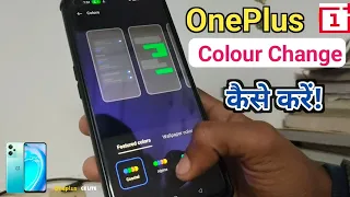 Colour Change One plus Nord Ce Lite 5G || Icon Colour Kaise Change Kare