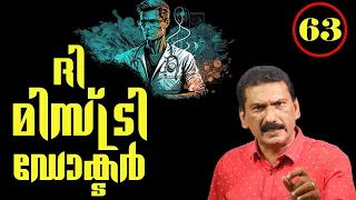 ഡസ്റ്റിൻ റയസ് പ്രതികാര മോഹവുമായി സ്റ്റോണിയയിൽ ||BS ChandraMohan |Mlife Daily| Episode 63