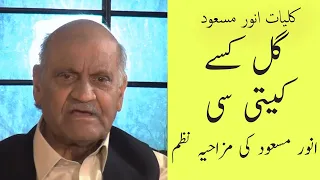 Anwar Masood Funny Poetry "Gal Kisay Kiti Si"