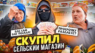 СКУПИЛ СЕЛЬСКИЙ МАГАЗИН и СДЕЛАЛ ЕГО БЕСПЛАТНЫМ. ЧАСТЬ 4. СОЦИАЛЬНЫЙ ЭКСПЕРИМЕНТ.