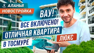 Квартиры в Турции с великолепным видом. Элитная недвижимость в Алании. Шикарный проект в Тосмуре.