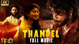 Thandel 2024 Full Movie Hindi Dubbed New | Naga Chaitanya, Sai Pallavi   South Full Action Film