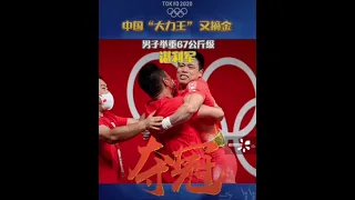 🏅️🏋️‍♂️ Thrilling comeback! Veteran Chen Lijun wins men's 67kg weightlifting gold