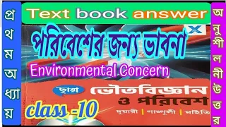 class 10 physical science chapter 1 textbook answer Duaari Ganguly Maity Chaya/@samirstylistgrammar