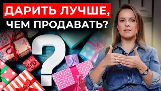 Как дарить подарки клиентам? || Четыре ошибки предпринимателей