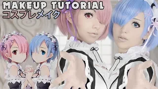 ☆ Rem / Ram Re:ZERO Cosplay Makeup Tutorial ゼロから始める異世界生活 コスプレメイク ☆