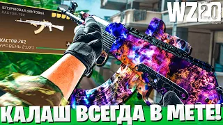 НОВАЯ СБОРКА КАСТОВ 762 ДЛЯ ВАРЗОН 2! ЛУЧШИЙ КОМПЛЕКТ СОЛО СКВАДЫ В WARZONE 2.0!