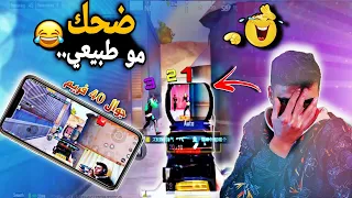 شاهد اكثر لاعب مستفز ممكن تشوفو حساسية ببجي نار 😂🔥 ضحك + كوميديا + احتراف || pubg Mobile solo squad