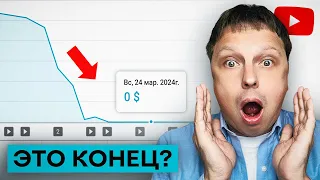 Эти Каналы Лишатся Монетизации YouTube [2024]