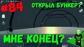 Ocean is home | #84 Попал в смертельную ловушку!!!