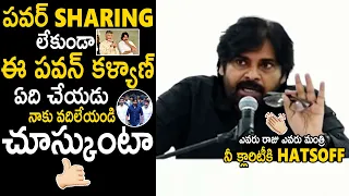 Pawan Kalyan Given Clarity About CM Power Sharing With TDP In Alliance After Elections | Sahithi Tv