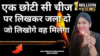 1बार छोटी सी चीज पर लिखकर जला दो जो लिखोगे वह तुरंत मिलेगा Law of Attraction in Hindi | love,money