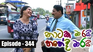 Naataka Maarai Hathedi Maarai - Ep 344 | Tip Eka ( 11-10-2016 )