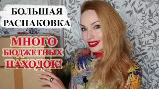 РАСПАКОВКА! МНОГО КЛАССНЫХ И БЮДЖЕТНЫХ УХОДОВЫХ СРЕДСТВ 🔥