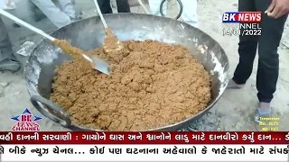 થરાદ ગાય માટે લાડું..